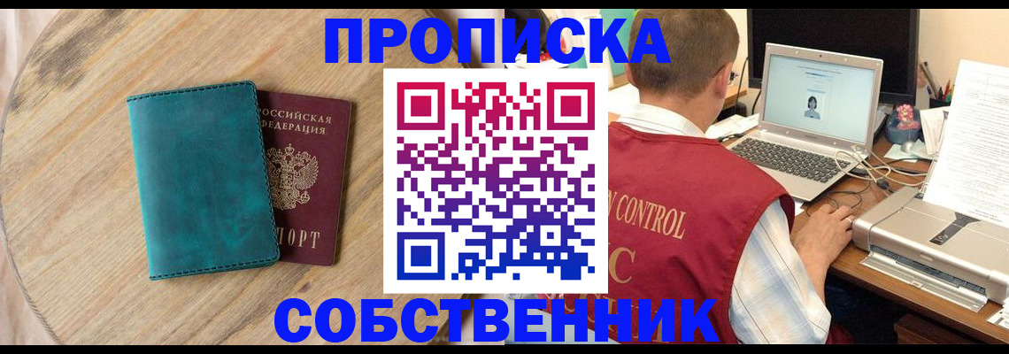 временная регистрация купить в Баксане