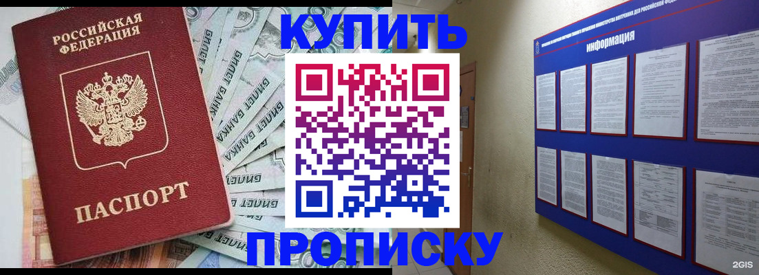 прописка штамп в Баксане