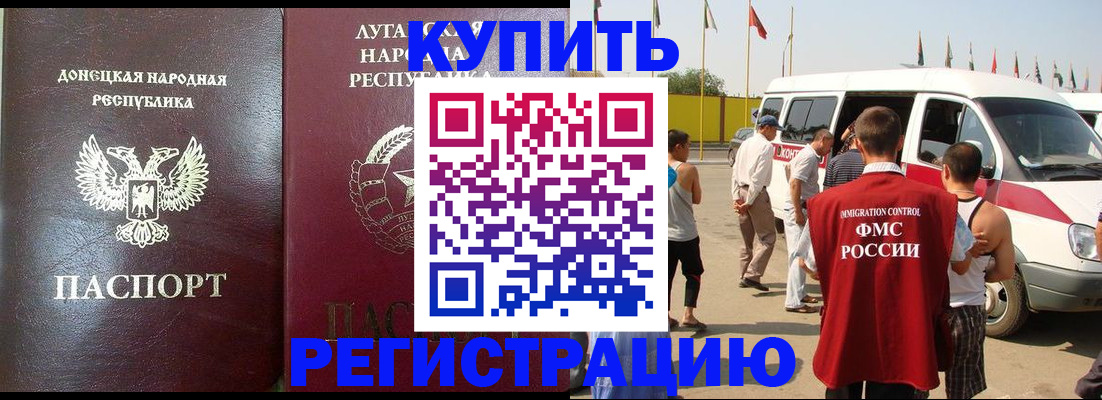 прописка 2025 в Баксане